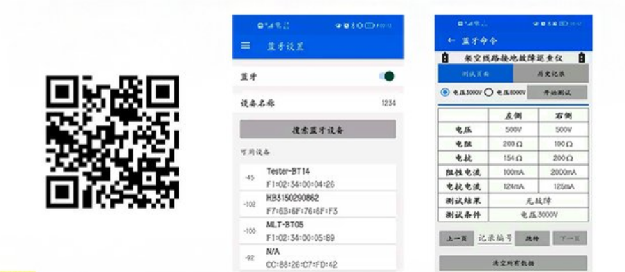 架空線路接地故障巡查儀藍牙APP測試界面